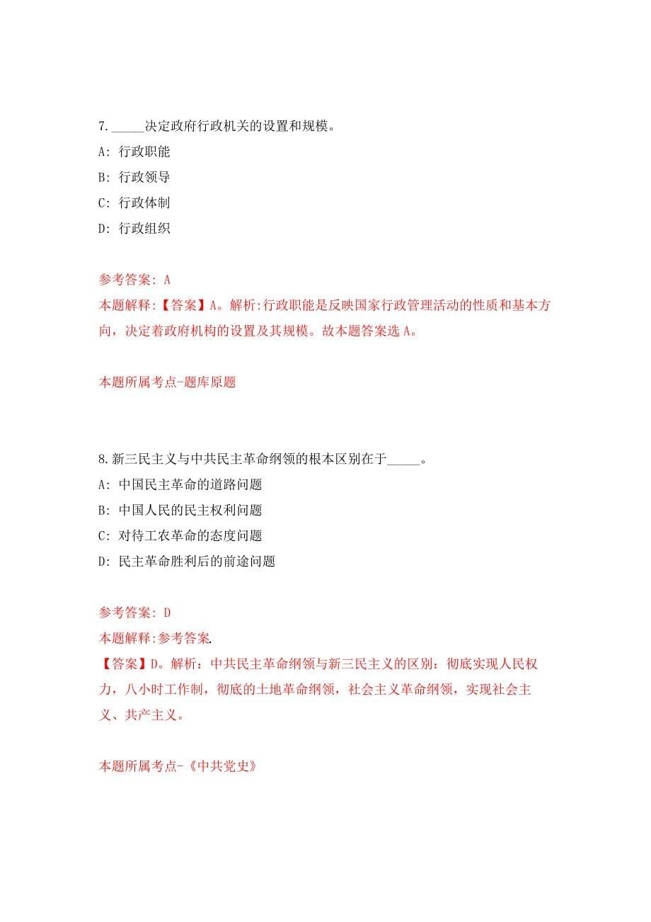 浙江杭州市富阳区机关事务服务中心下属事业单位编外工作人员招考聘用4人押题训练卷（第1卷）_第5页