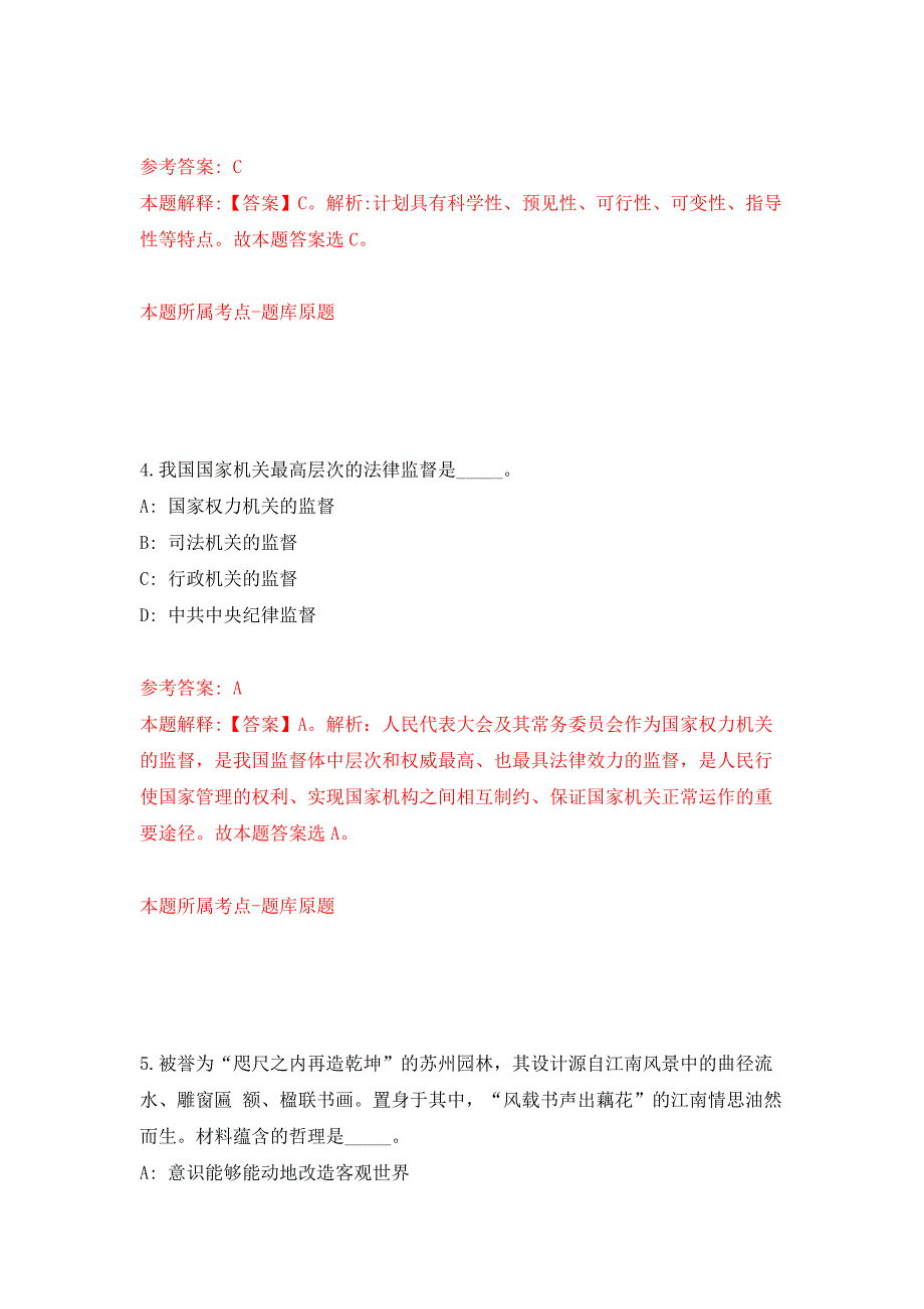 共青团汕头市濠江区委员会（广东省）公开招考1名机关聘用人员押题训练卷（第3次）_第3页