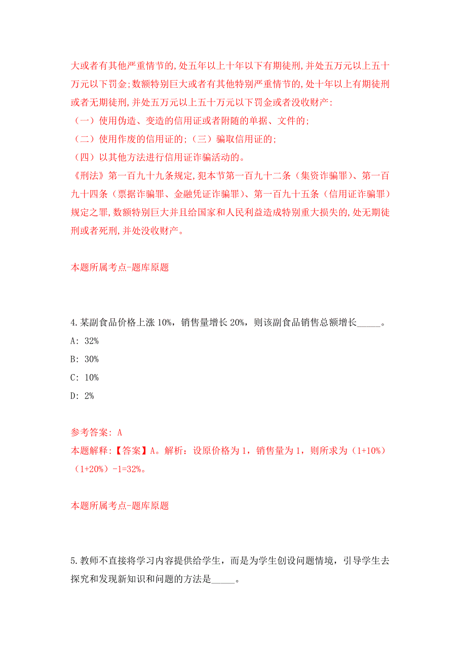 福州市仓山区归国华侨联合会招考1名编外人员押题训练卷（第4卷）_第3页