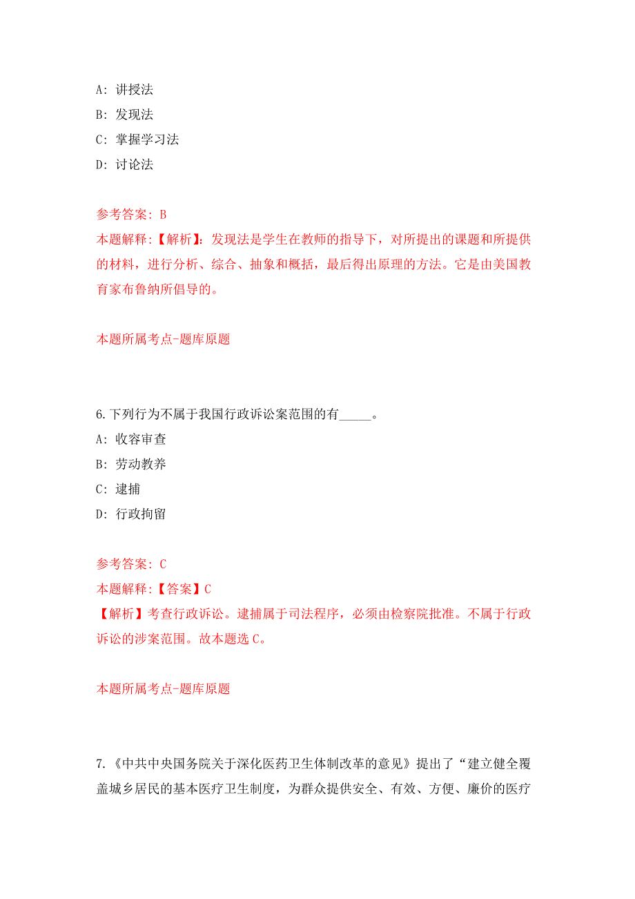 福州市仓山区归国华侨联合会招考1名编外人员押题训练卷（第4卷）_第4页