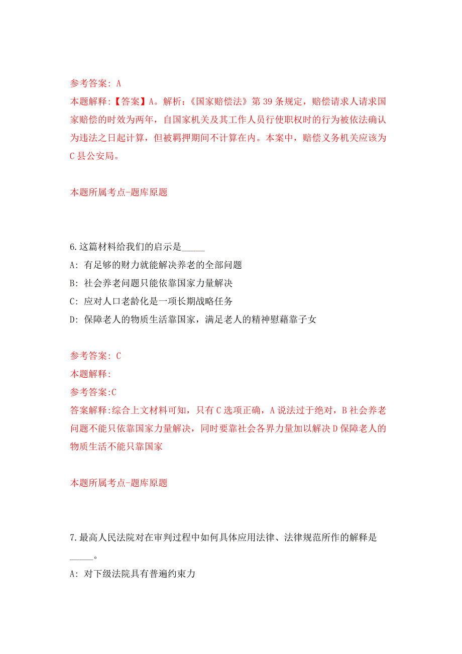 2022年01月广西河池天峨县文化广电体育和旅游局招考聘用押题训练卷（第2版）_第4页