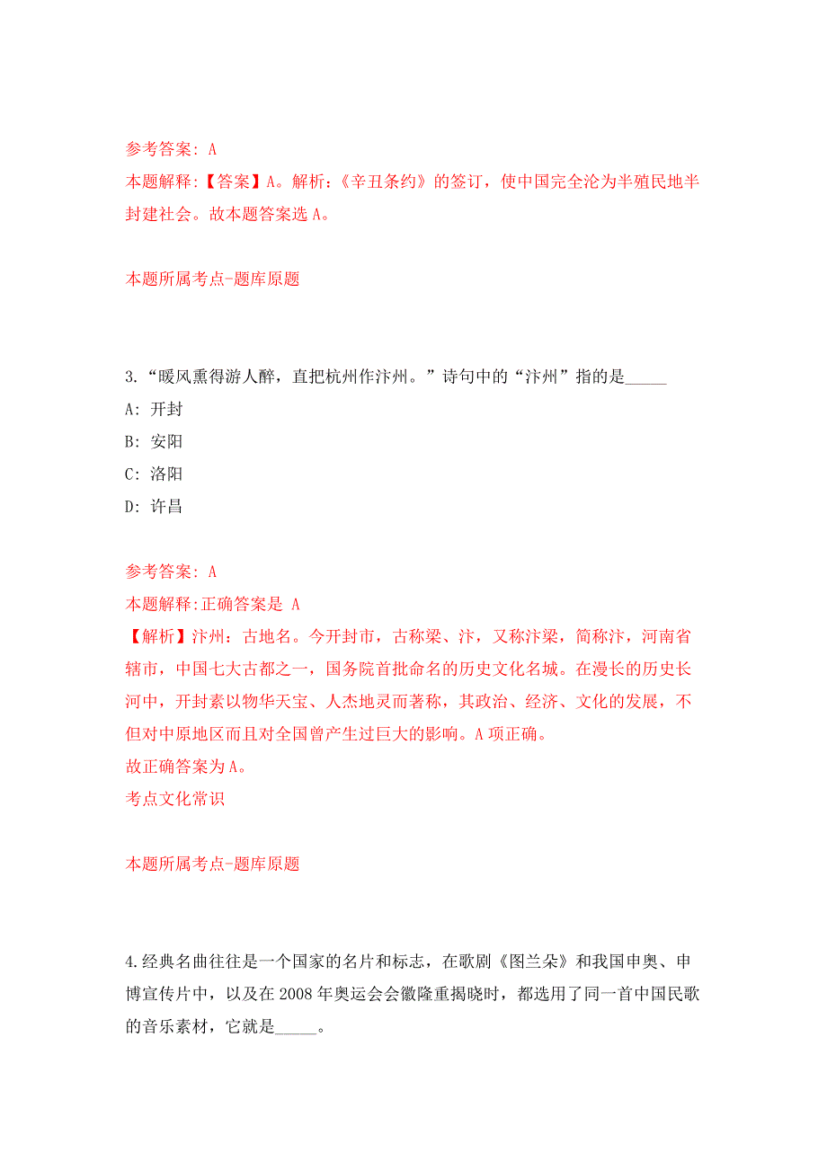 内蒙古包头市石拐区事业单位引进高层次紧缺人才22人押题训练卷（第6卷）_第2页