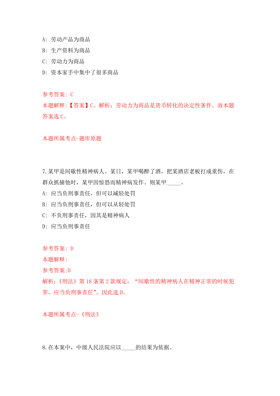 内蒙古包头市石拐区事业单位引进高层次紧缺人才22人押题训练卷（第6卷）_第4页