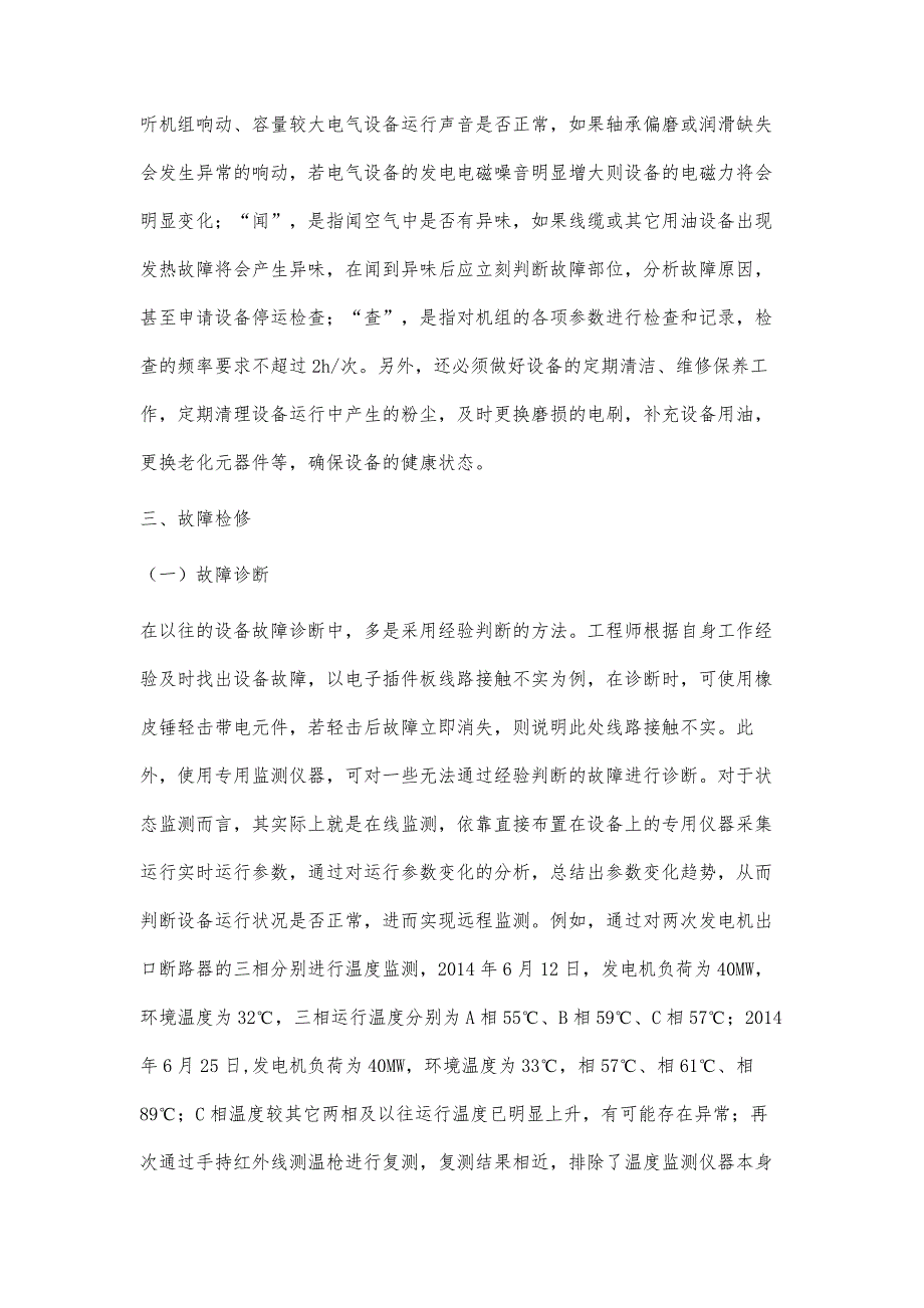 自动化水电站电气设备运行和检修探究_第3页