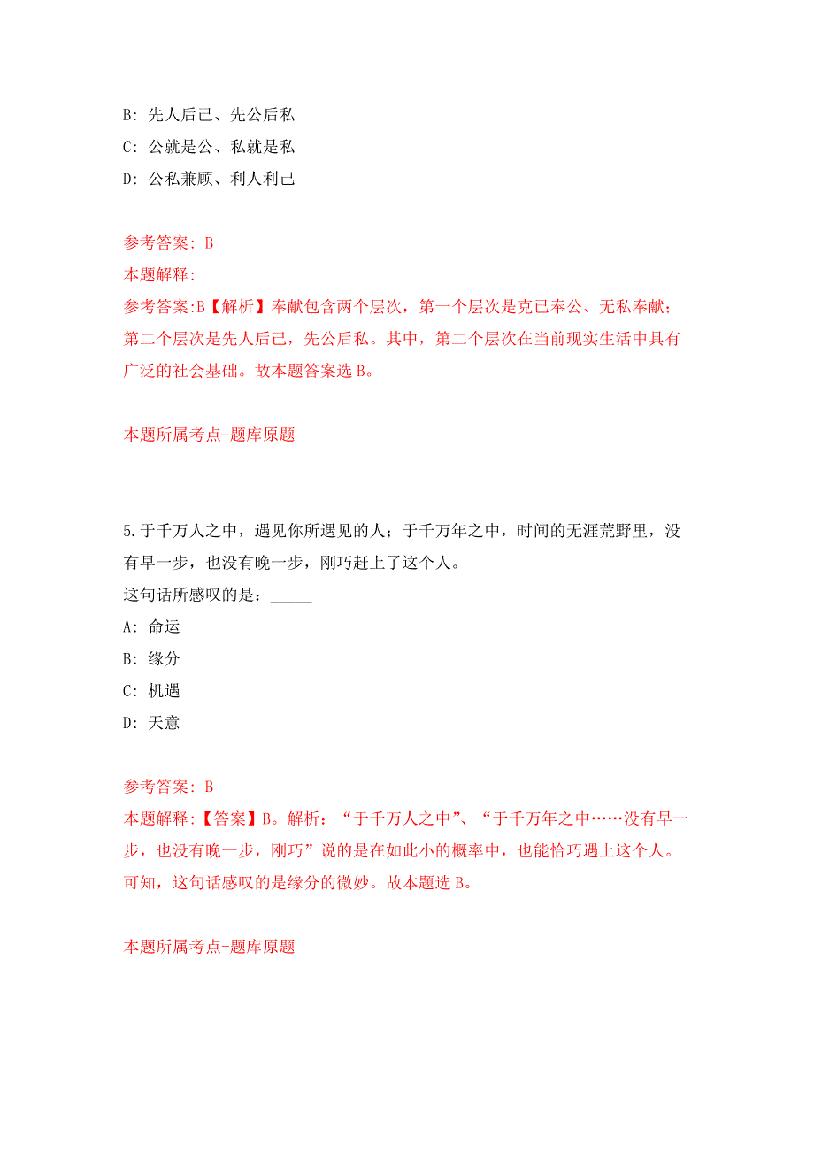 共青团防城港市港口区委员会办公室人员公开招聘1人（广西）押题训练卷（第7卷）_第3页