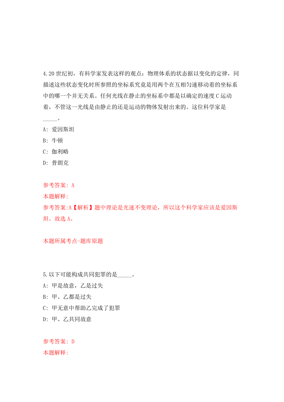 2022年03月宁波市镇海区九龙湖镇关于公开招考工作人员事宜押题训练卷（第2版）_第3页