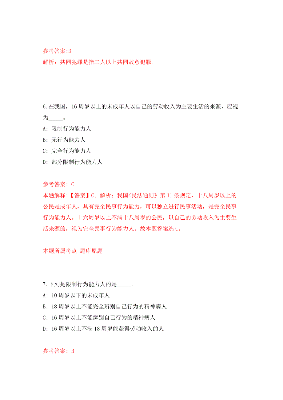 2022年03月宁波市镇海区九龙湖镇关于公开招考工作人员事宜押题训练卷（第2版）_第4页