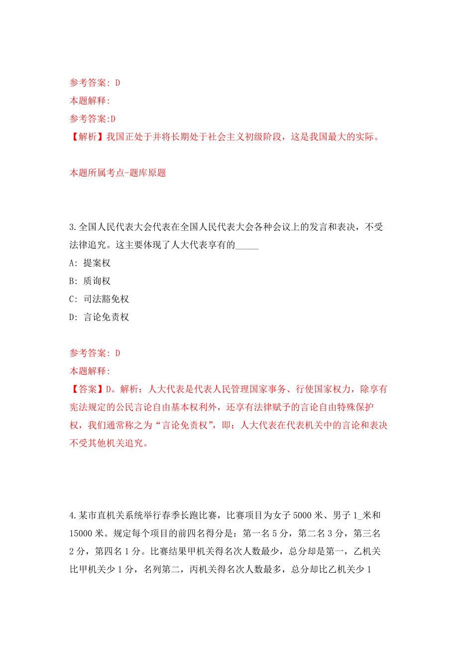 2022吉林省延边州押题训练卷（第8卷）_第2页