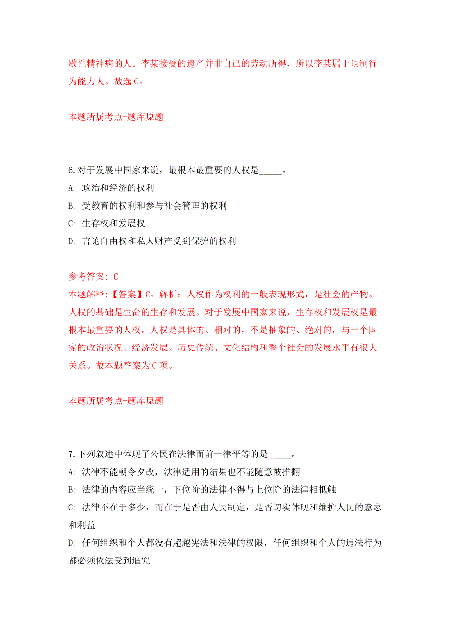 2022吉林省延边州押题训练卷（第8卷）_第4页