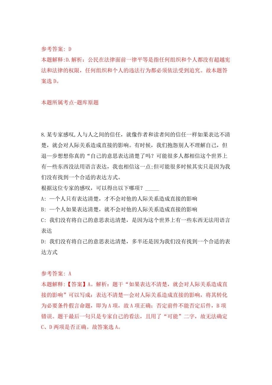 2022吉林省延边州押题训练卷（第8卷）_第5页