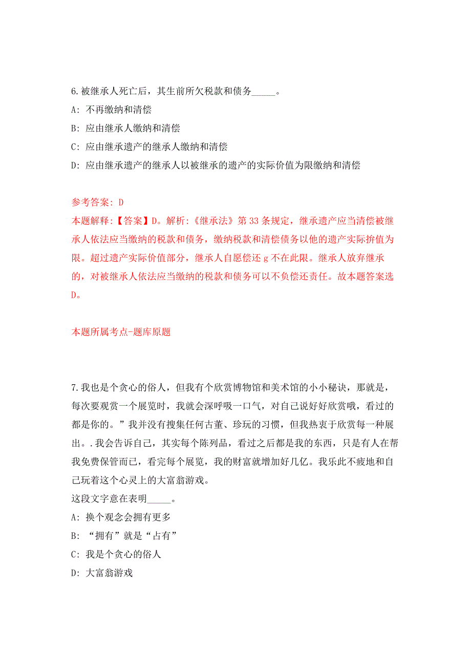 北京市应对气候变化管理事务中心面向应届毕业生公开招聘2人押题训练卷（第3次）_第4页