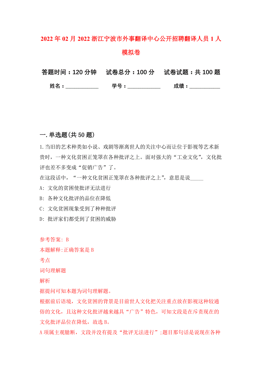 2022年02月2022浙江宁波市外事翻译中心公开招聘翻译人员1人押题训练卷（第6版）_第1页