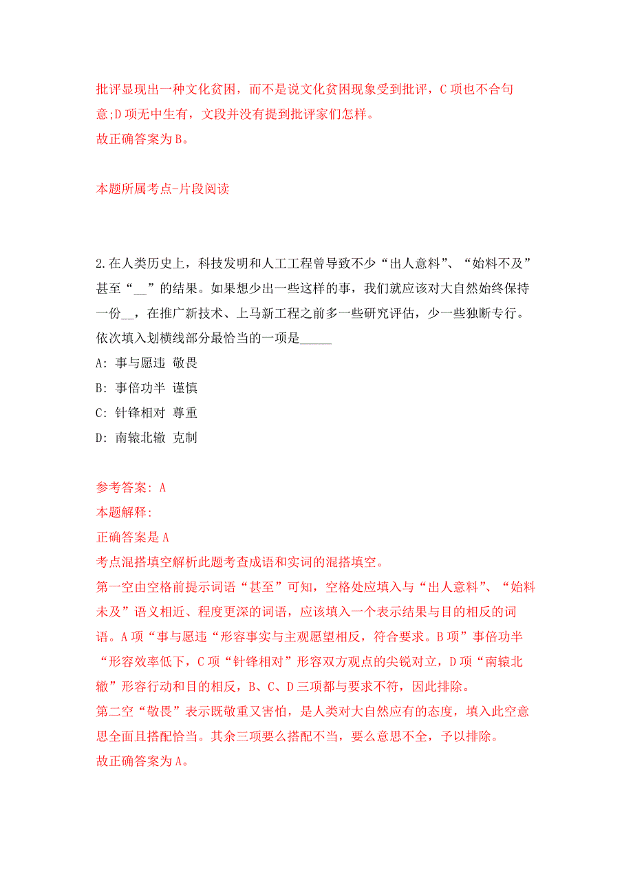 2022年02月2022浙江宁波市外事翻译中心公开招聘翻译人员1人押题训练卷（第6版）_第2页