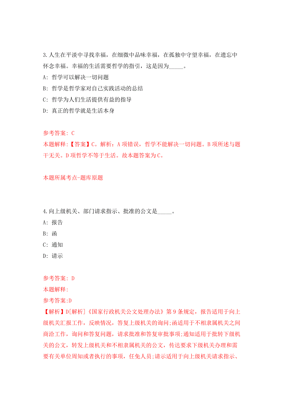 2022年02月2022浙江宁波市外事翻译中心公开招聘翻译人员1人押题训练卷（第6版）_第3页