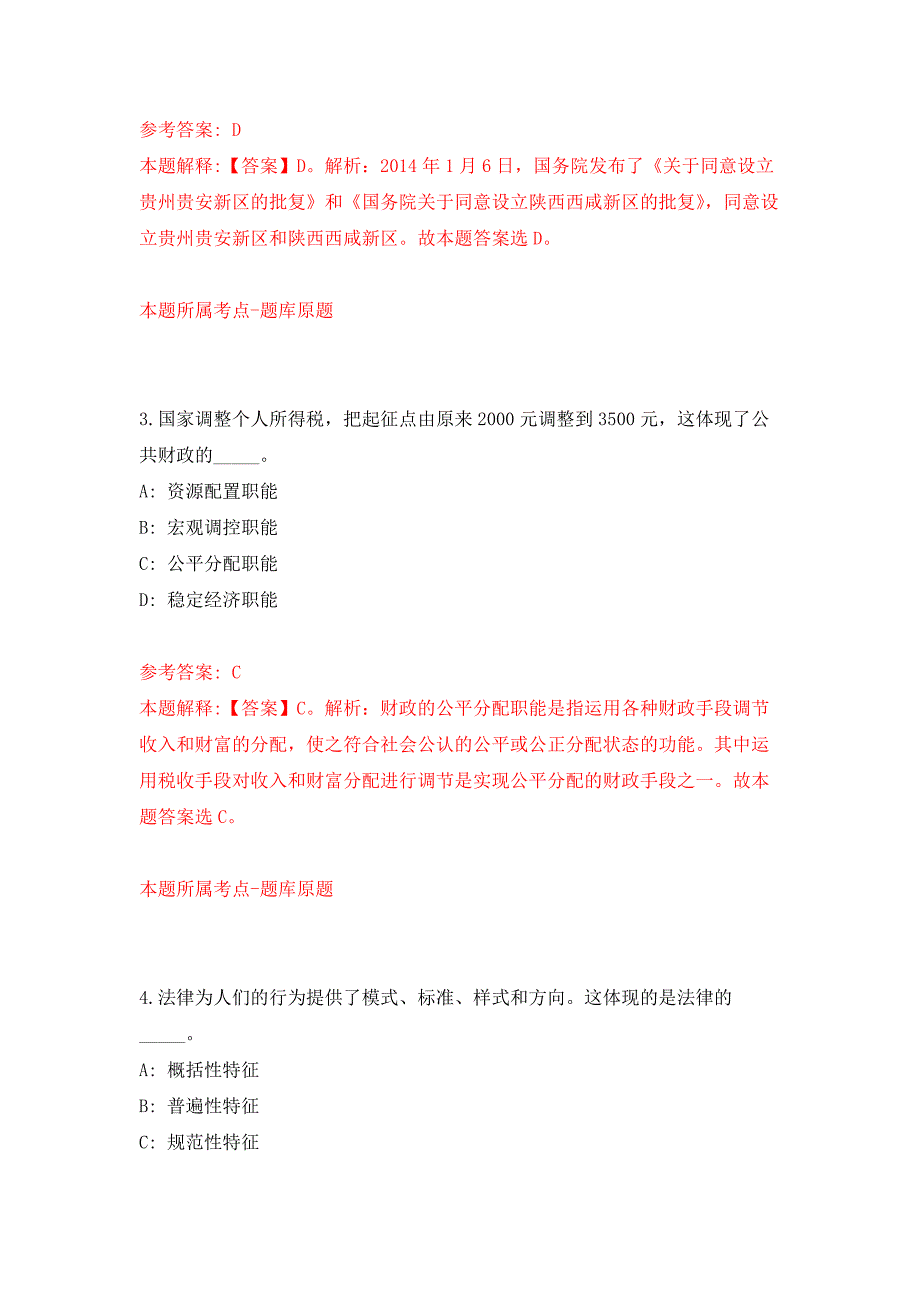 2022年01月2022吉林松原市宁江区桑梓人才回归计划暨事业单位公开招聘（含专项公开招聘高校生）101人押题训练卷（第0次）_第2页