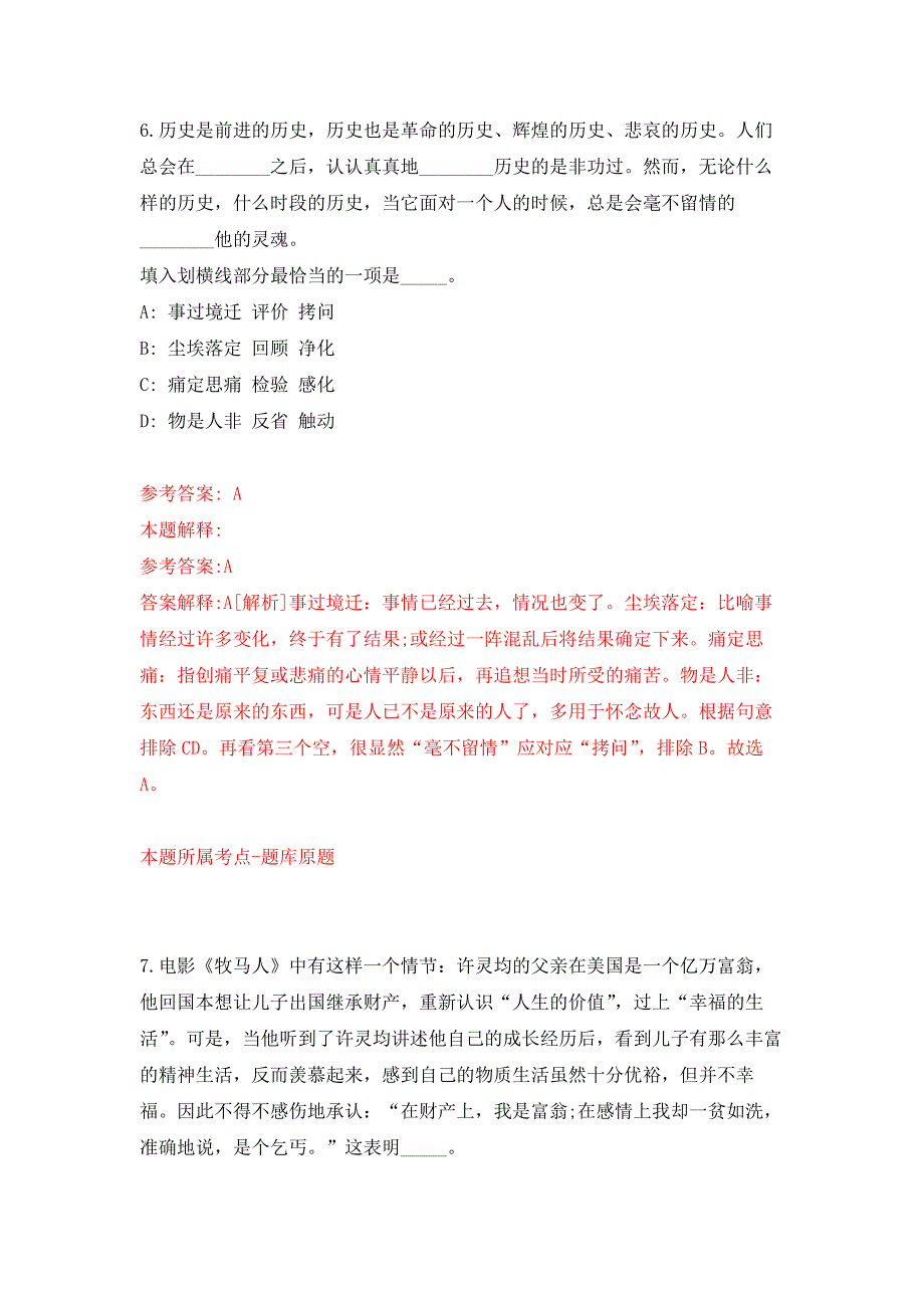 2022年01月2022吉林松原市宁江区桑梓人才回归计划暨事业单位公开招聘（含专项公开招聘高校生）101人押题训练卷（第0次）_第4页