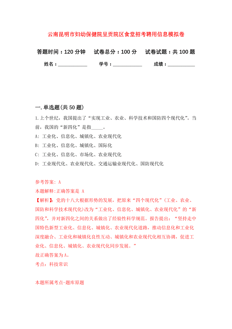 云南昆明市妇幼保健院呈贡院区食堂招考聘用信息押题训练卷（第3卷）_第1页