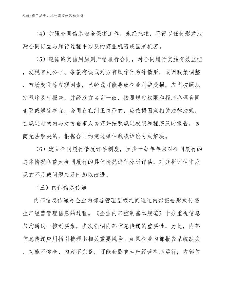 商用类无人机公司控制活动分析_参考_第5页