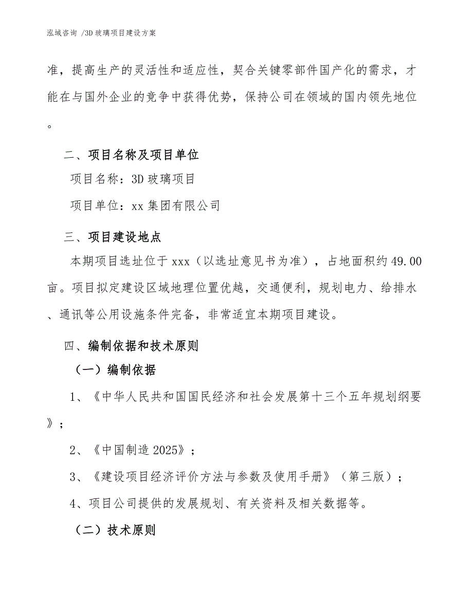 3D玻璃项目建设方案【模板】_第4页