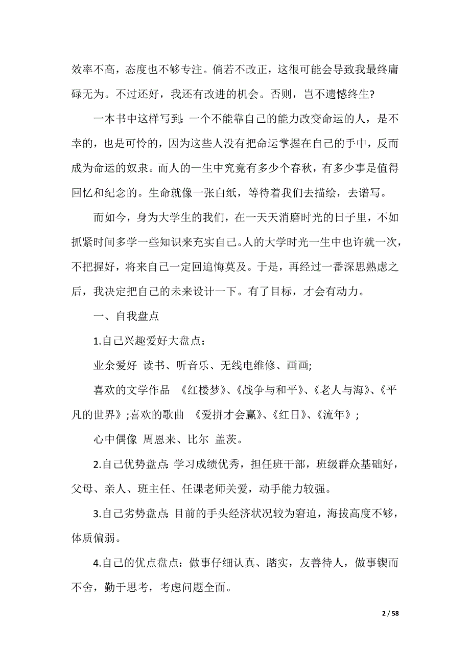 大学生职业生涯规划书_9_第2页