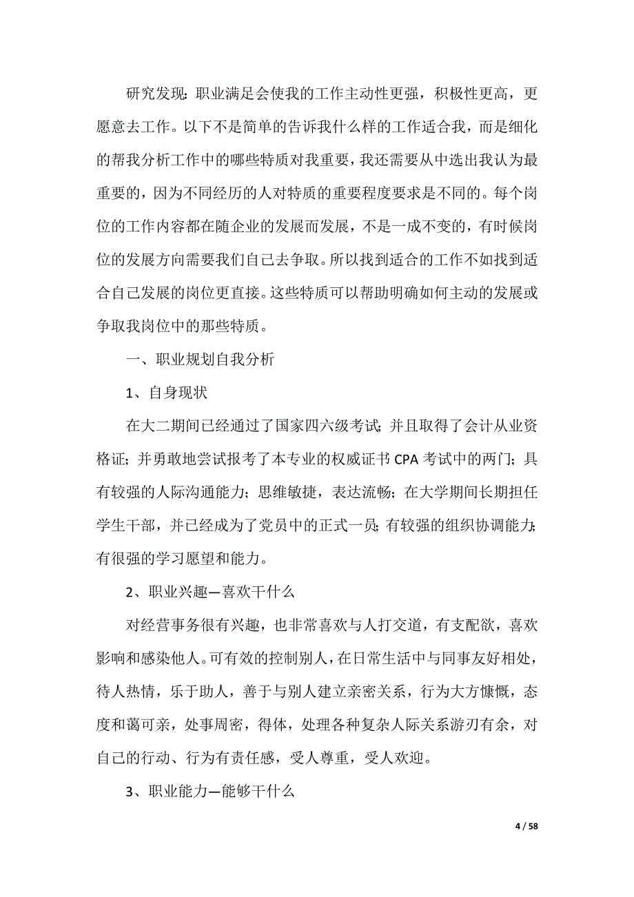 大学生职业生涯规划书_9_第4页