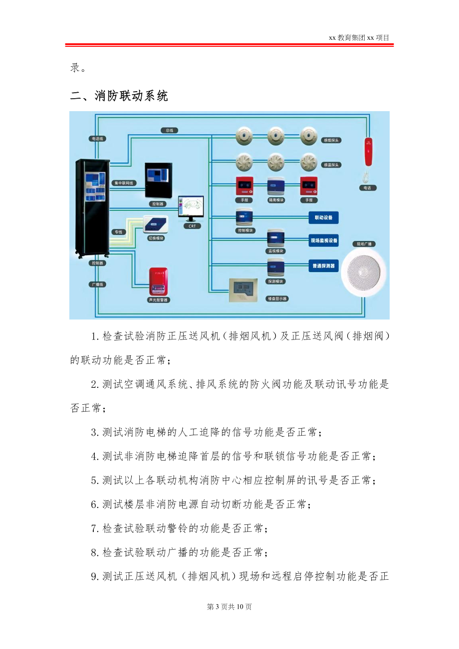 建筑自动消防设施维护保养工作流程及内容_第3页