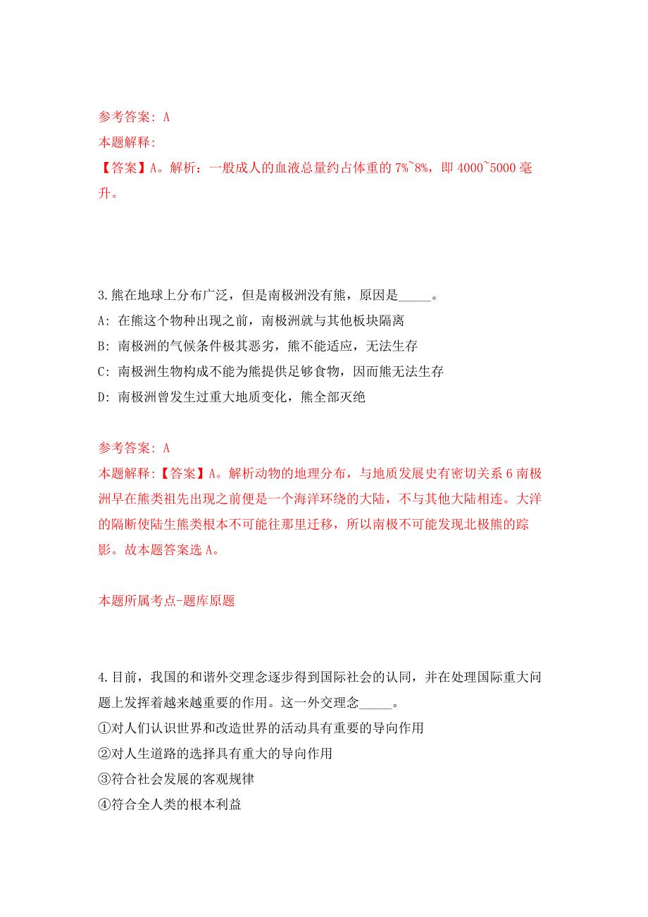 内蒙古赤峰市阿鲁科尔沁旗事业单位公开招聘30人押题训练卷（第5次）_第2页