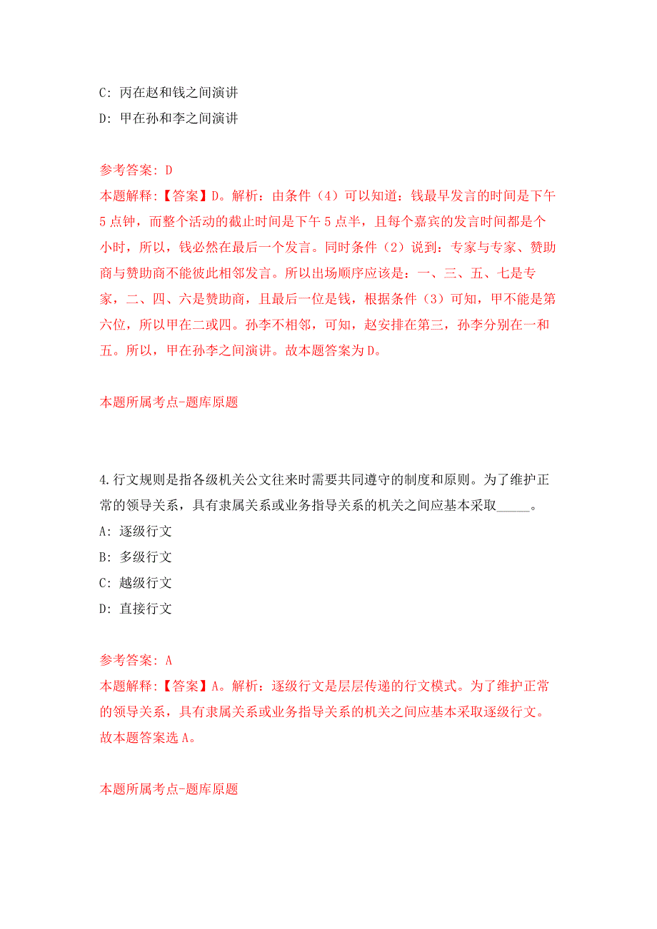 2022年03月宁波市海曙区古林镇人民政府招考3名编外人员押题训练卷（第7版）_第3页