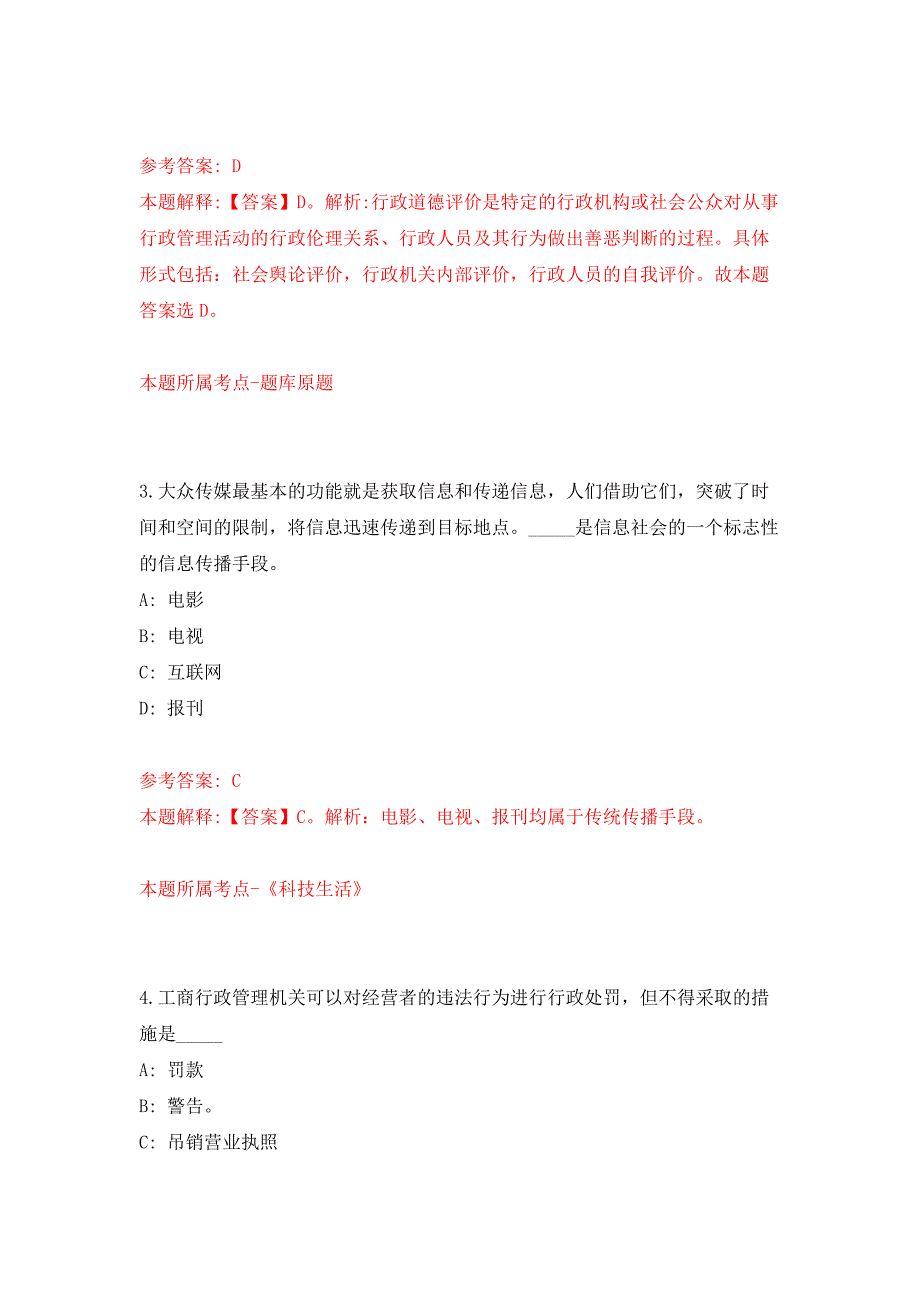 云南省砚山县江那镇人民政府公开招考村（社区）后备干部及社会服务岗位人员押题训练卷（第6次）_第2页