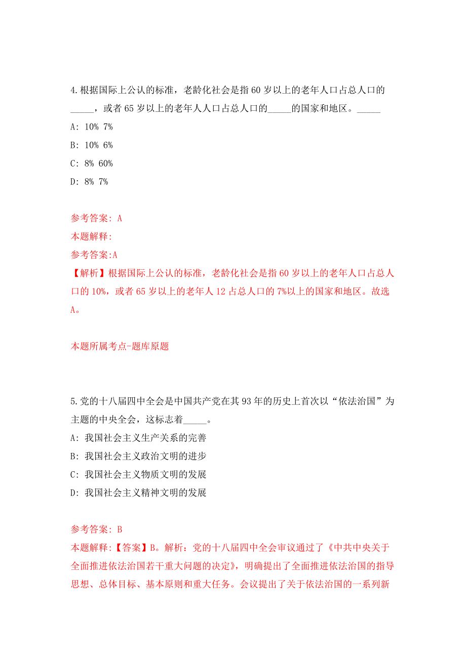 云南红河个旧市排水管理处合同制工作人员招考聘用2人押题训练卷（第4次）_第3页