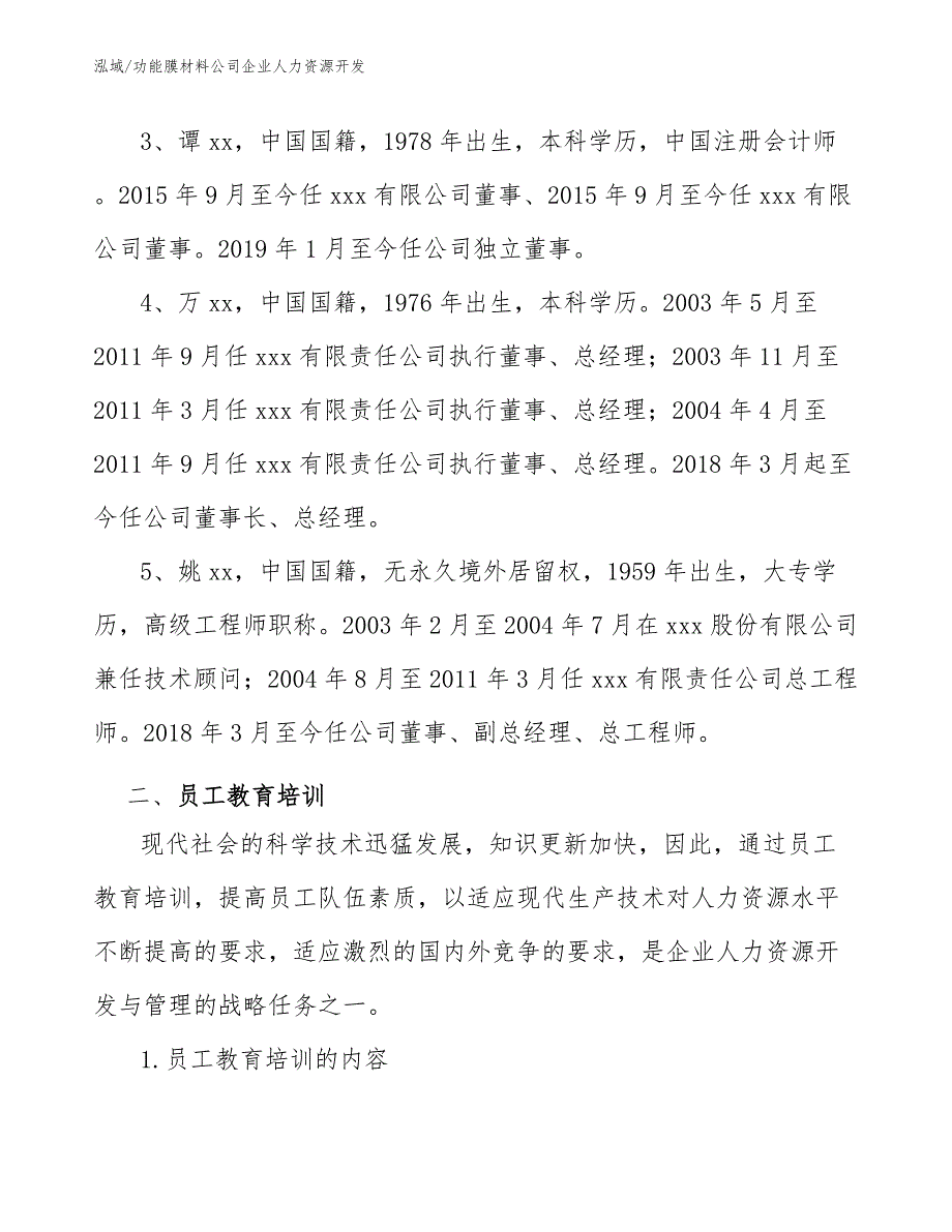 功能膜材料公司企业人力资源开发_第4页