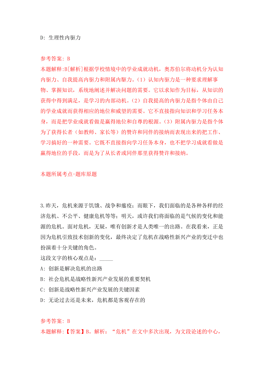 广东深圳市龙岗中心医院招考聘用行政部门管理人才押题训练卷（第0卷）_第2页