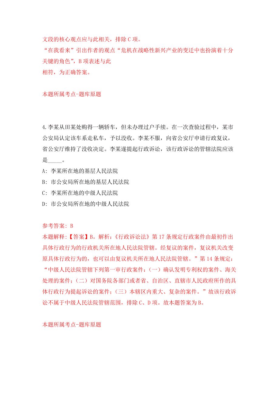 广东深圳市龙岗中心医院招考聘用行政部门管理人才押题训练卷（第0卷）_第3页