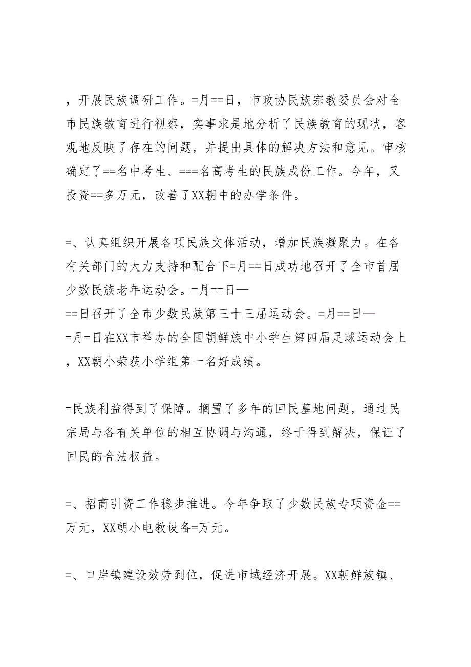 2022年民族宗教工作某年范文总结某年思路_第2页