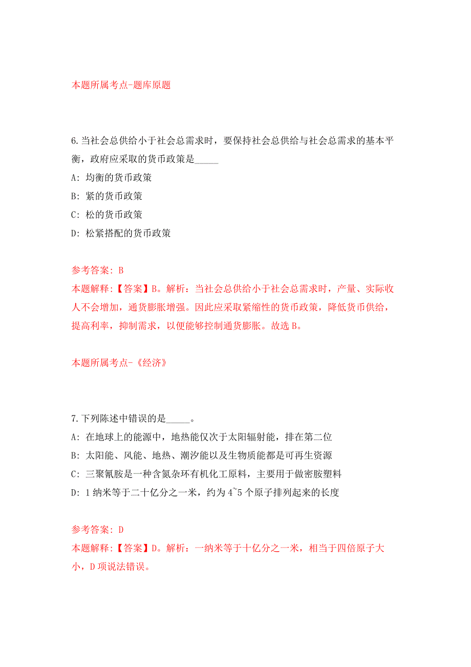 2022年安徽亳州市经济和信息化局拟招考聘用见习人员3人押题训练卷（第7卷）_第4页