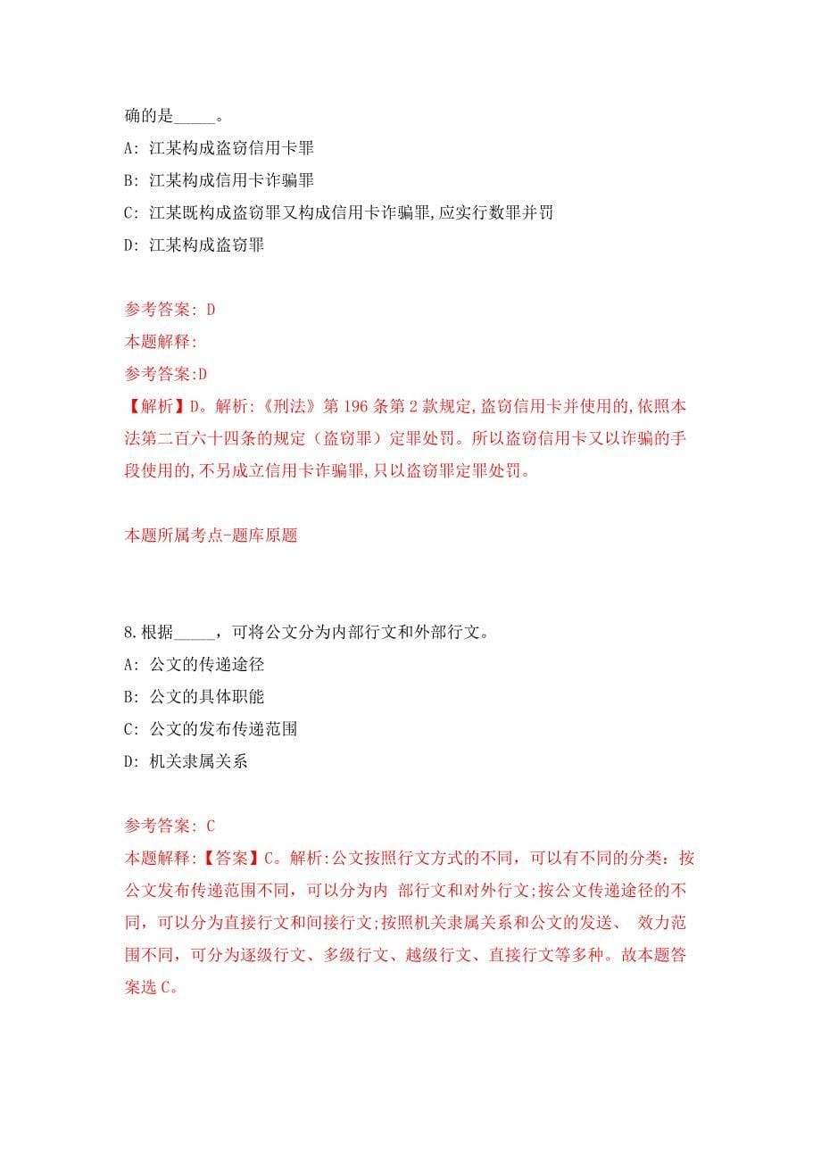 2022年03月国家机关事务管理局西山服务局度公开招考3名事业编制工作人员押题训练卷（第6版）_第5页