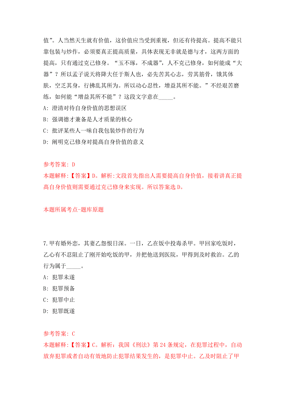 2022年01月广州市荔湾区白鹤洞街关于公开招考3名社区党建组织员押题训练卷（第0次）_第4页