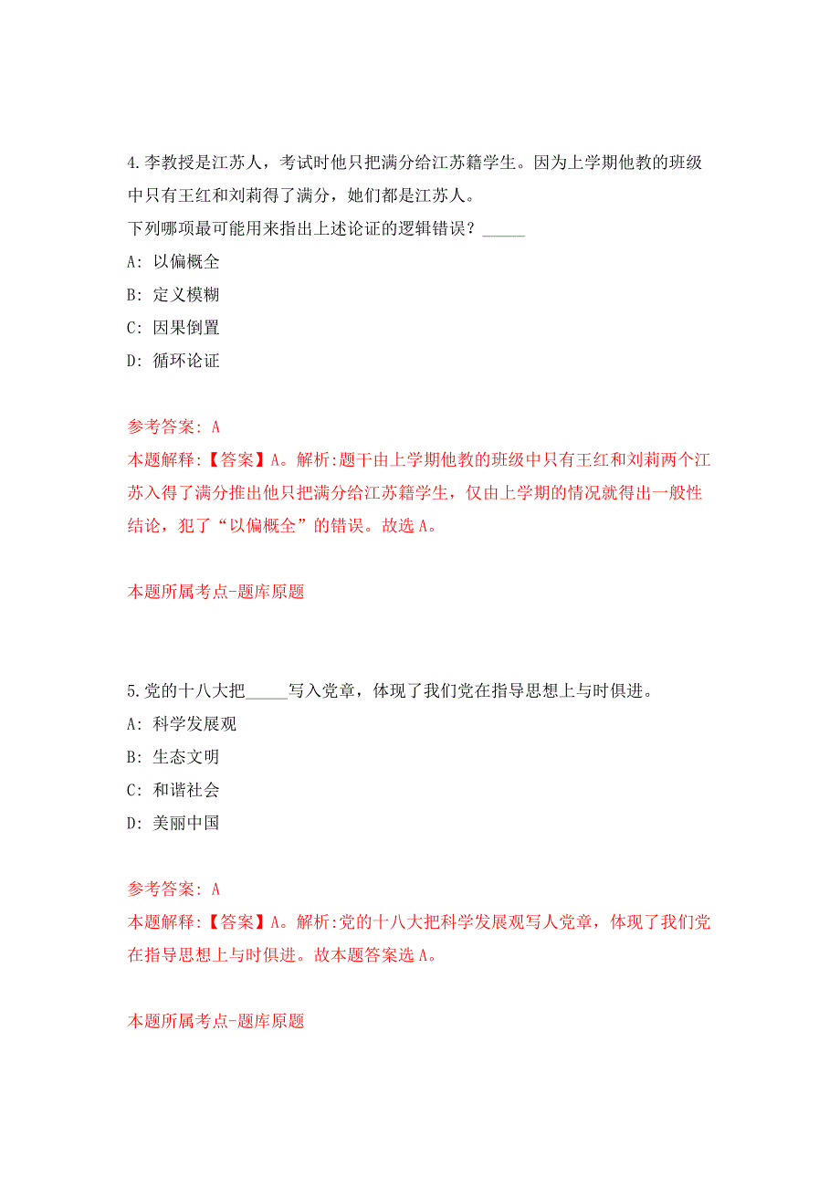 2022年01月2022山东临沂兰陵县部分事业单位公开招聘综合类岗位人员110人押题训练卷（第4版）_第3页