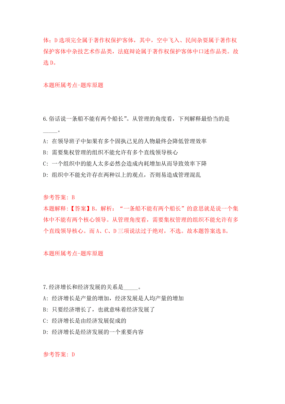 2022年中国水产科学研究院珠江水产研究所招考聘用(1月28日更新)押题训练卷（第8卷）_第4页