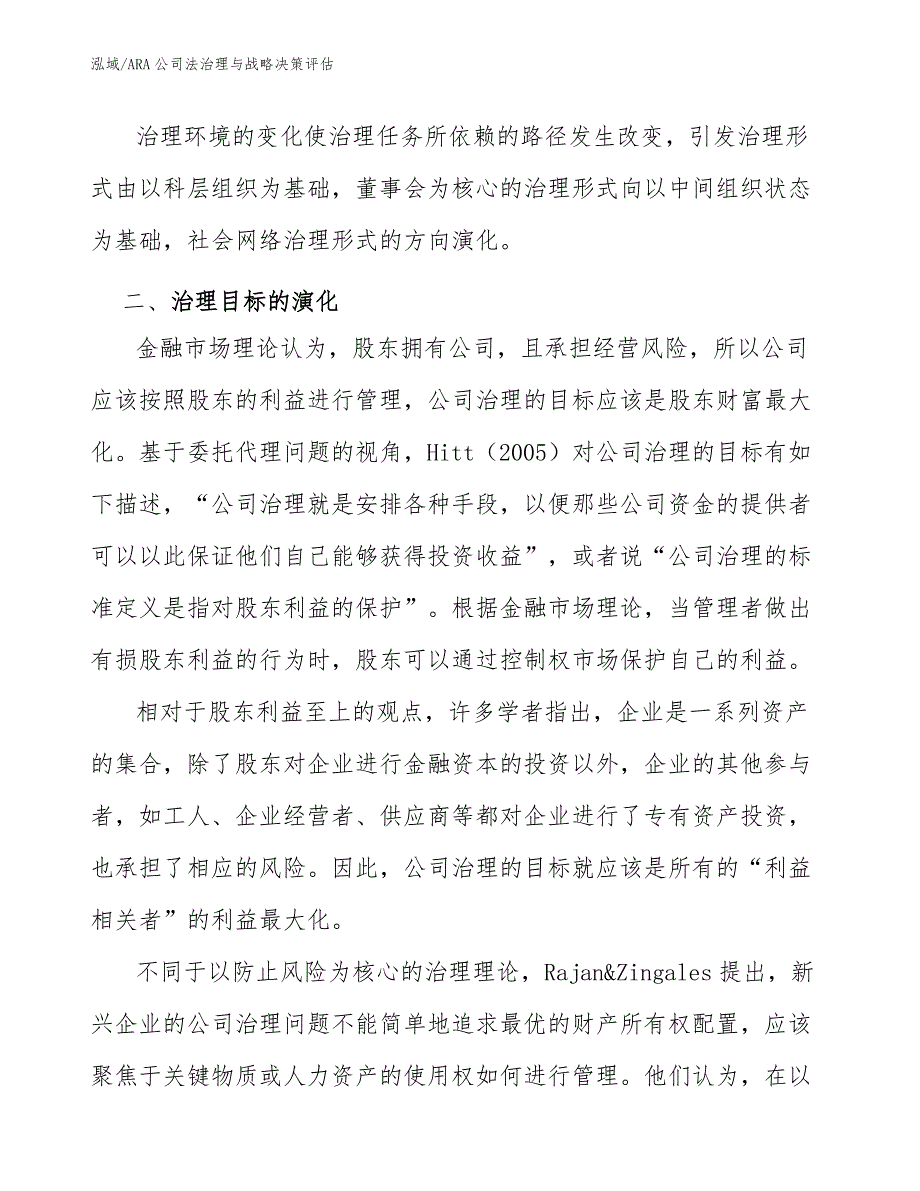 ARA公司法治理与战略决策评估_参考_第3页