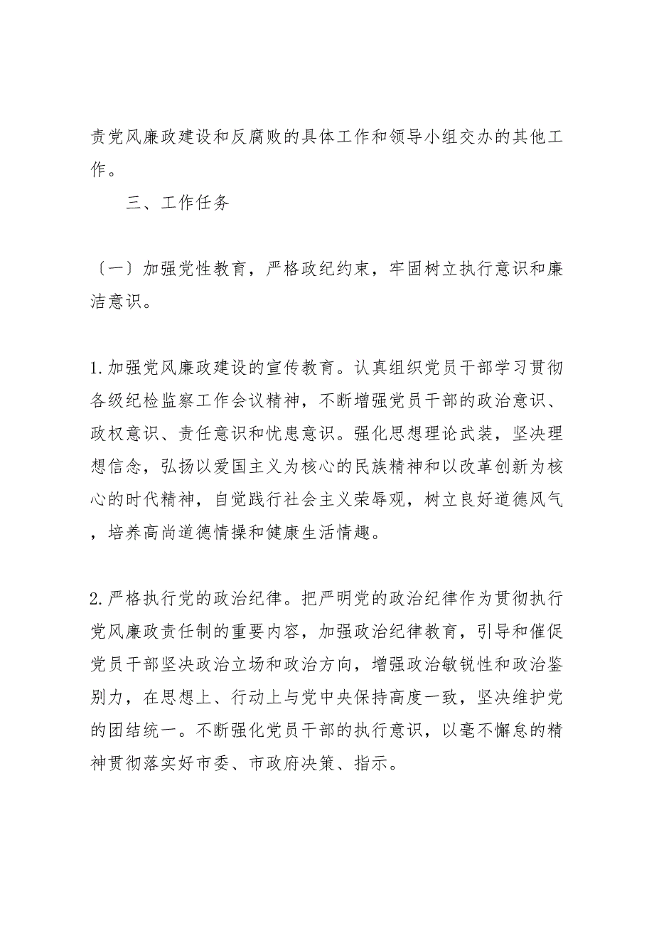 2022年市水务局党风廉政建设和反腐败工作汇报总结报告_第2页