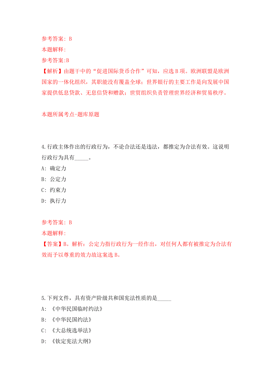 2022年02月2022福建福州市仓山区工商联编外人员公开招聘1人押题训练卷（第8版）_第3页