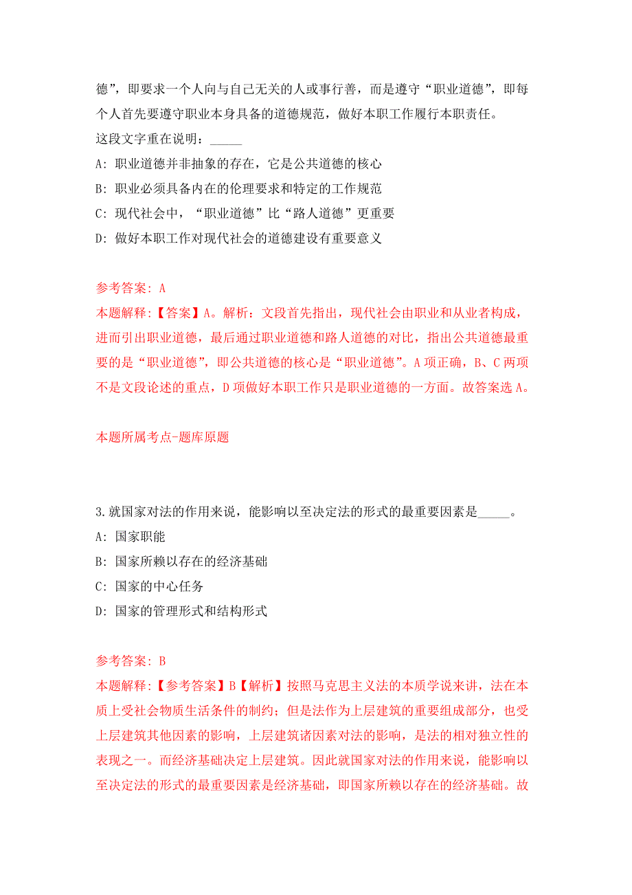 四川凉山西昌民族幼儿师范高等专科学校附属实验幼儿园考调7人押题训练卷（第0次）_第2页