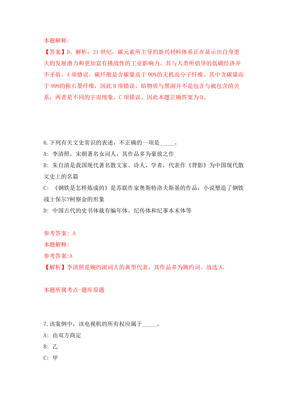 四川凉山西昌民族幼儿师范高等专科学校附属实验幼儿园考调7人押题训练卷（第0次）_第4页