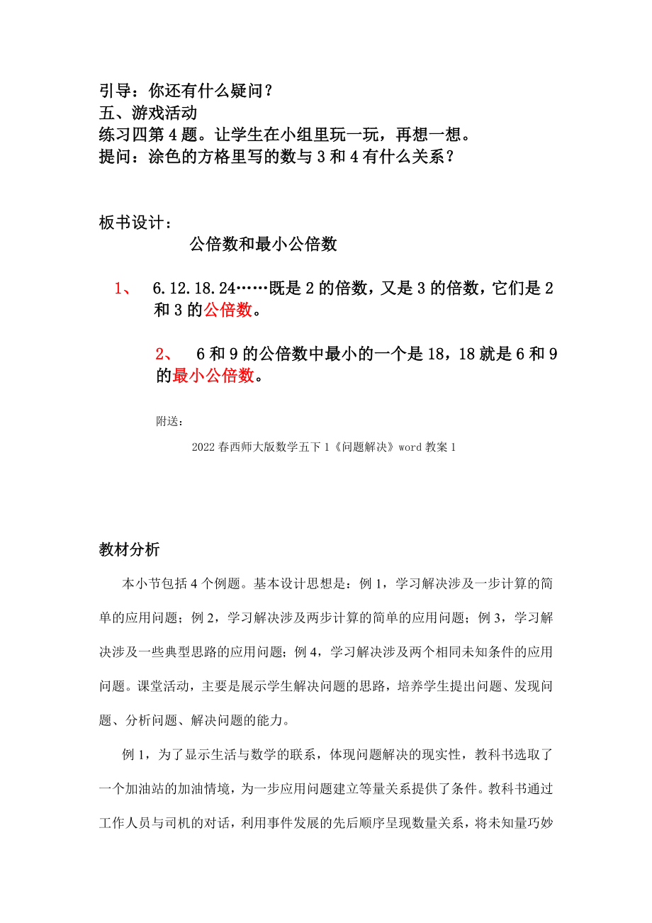 2022春西师大版数学五下1.4《公因数、公倍数》word教案_第3页