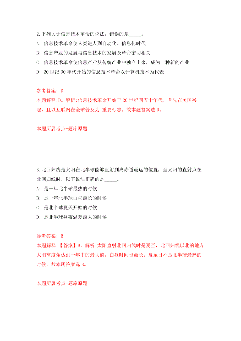 云南德宏州瑞丽市域治理网格化管理调中心公开招聘6人押题训练卷（第9次）_第2页