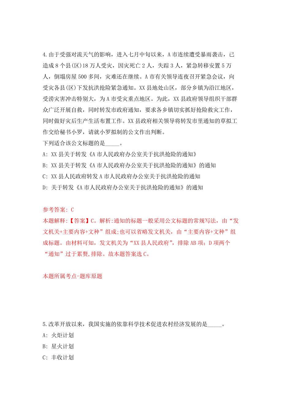 云南德宏州瑞丽市域治理网格化管理调中心公开招聘6人押题训练卷（第9次）_第3页