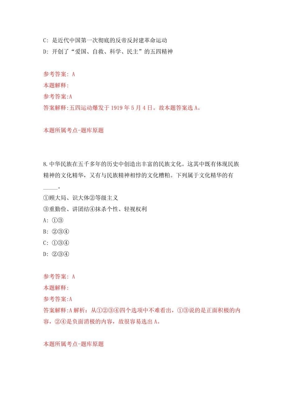 2022年02月2022浙江绍兴市教育发展中心编外用工公开招聘1人押题训练卷（第7版）_第5页