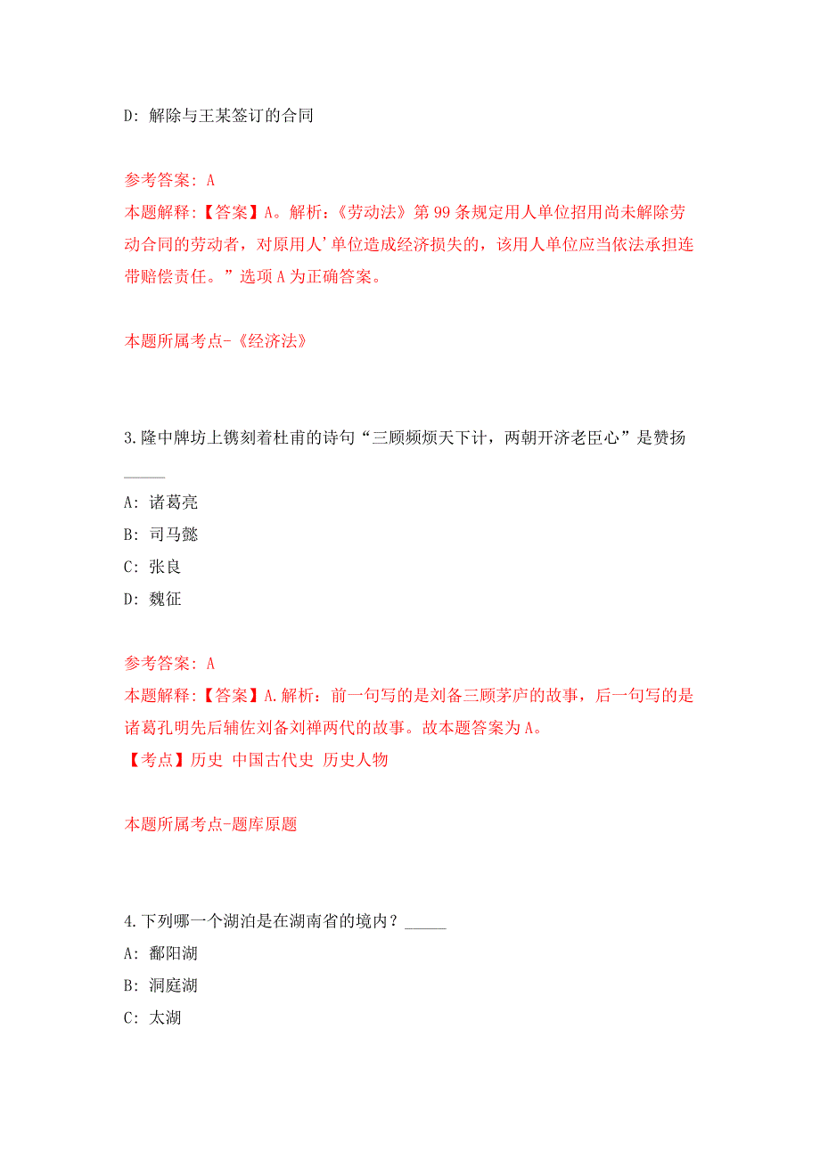 云南省有色地质局公开招考80名事业单位工作人员押题训练卷（第7次）_第2页