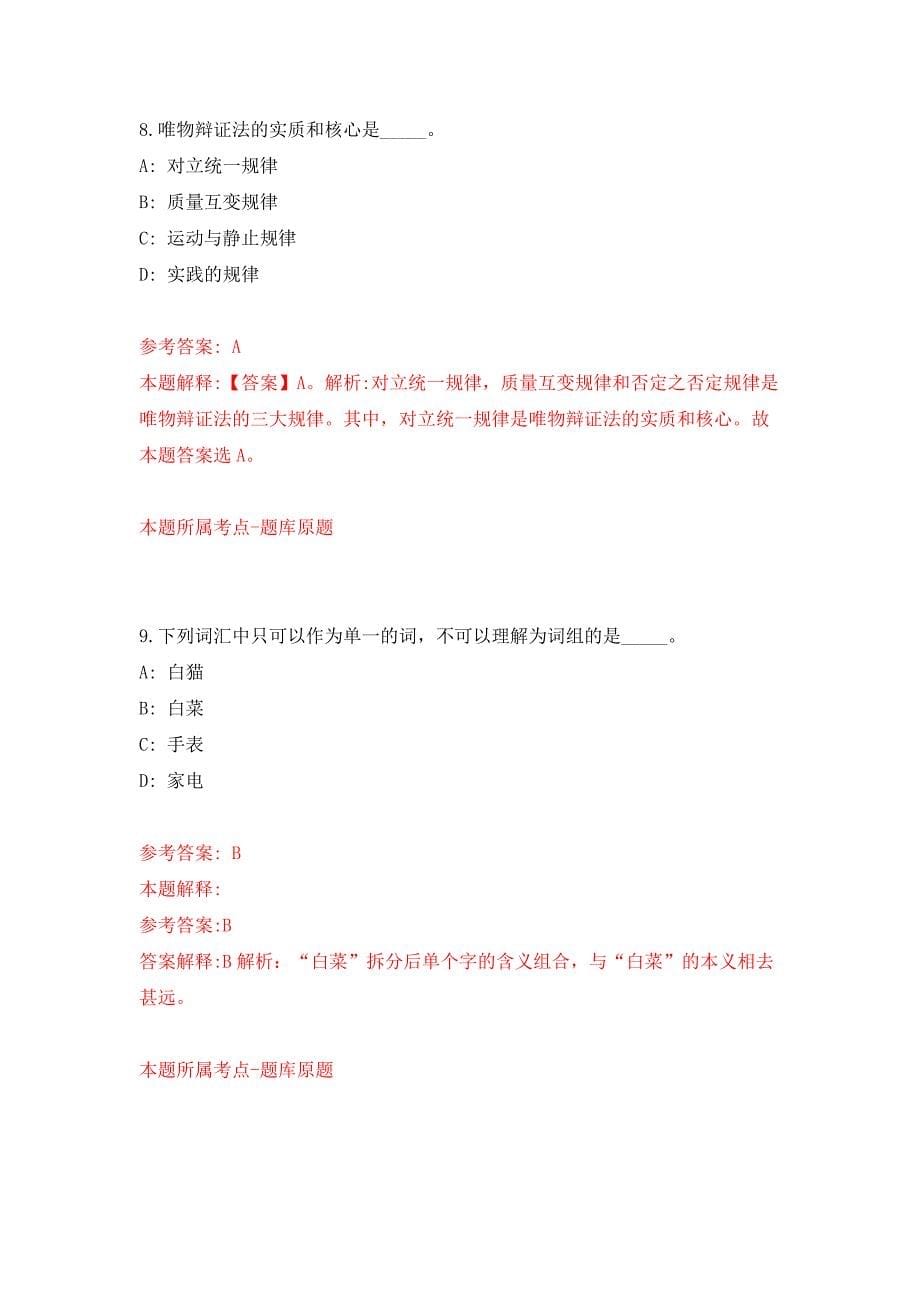 云南省有色地质局公开招考80名事业单位工作人员押题训练卷（第7次）_第5页